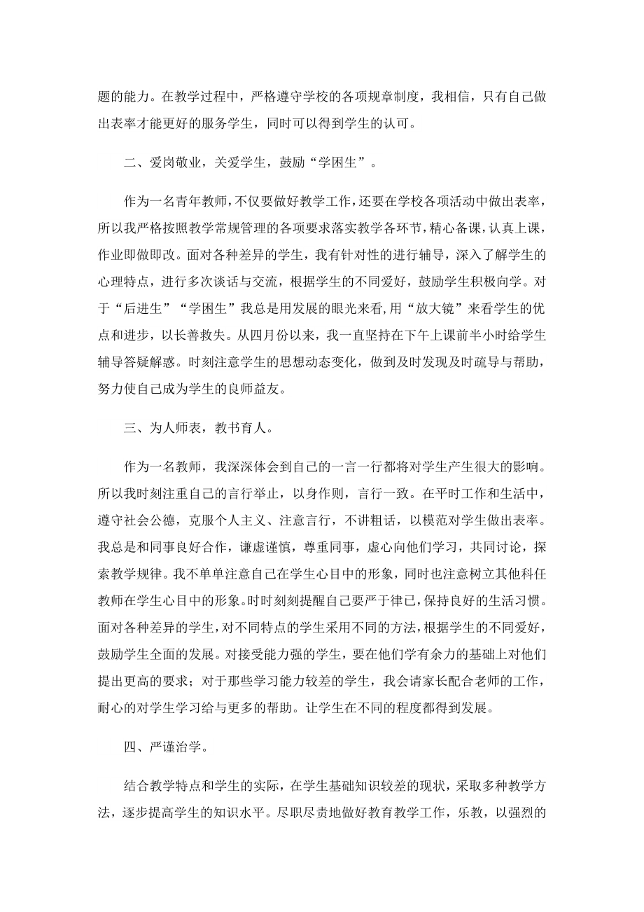 中学个人师德师风自查报告范文.doc_第3页