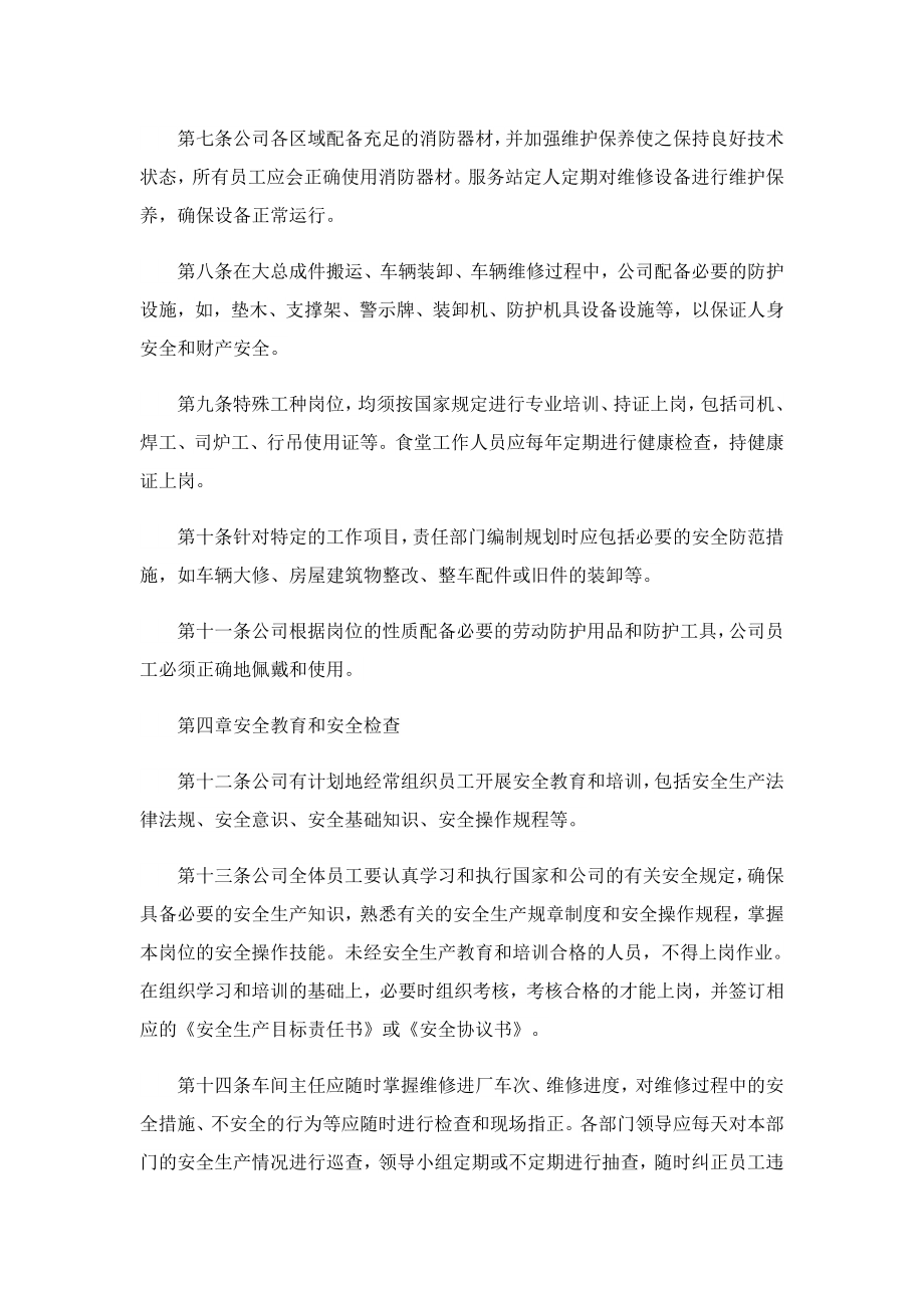 修理厂管理规章制度标准版.doc_第2页