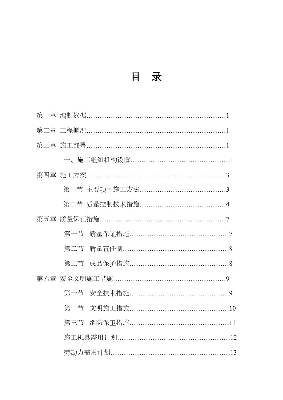 绿洲家园电安工程施工组织设计.doc_第2页