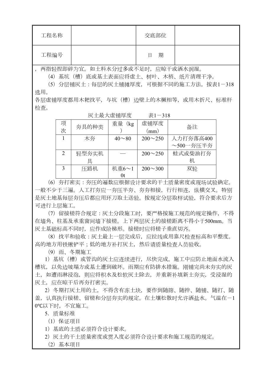 灰土地基技术交底.doc_第3页