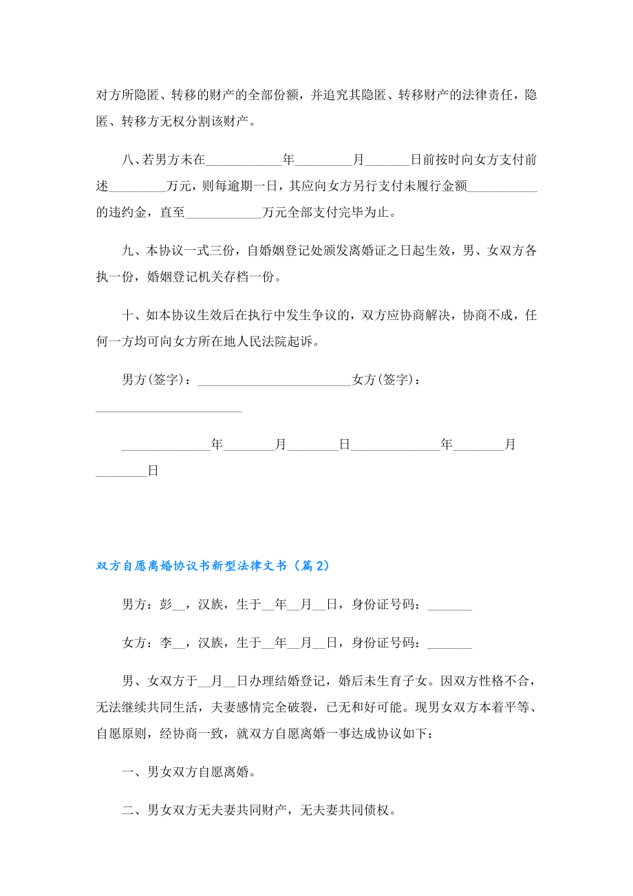 双方自愿离婚协议书新型法律文书.doc_第2页