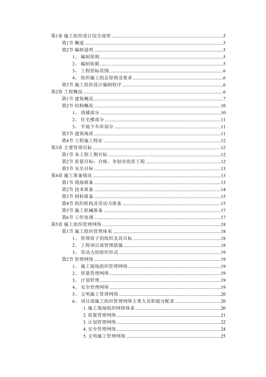 莱茵苑A2标段施工组织设计.DOC_第2页