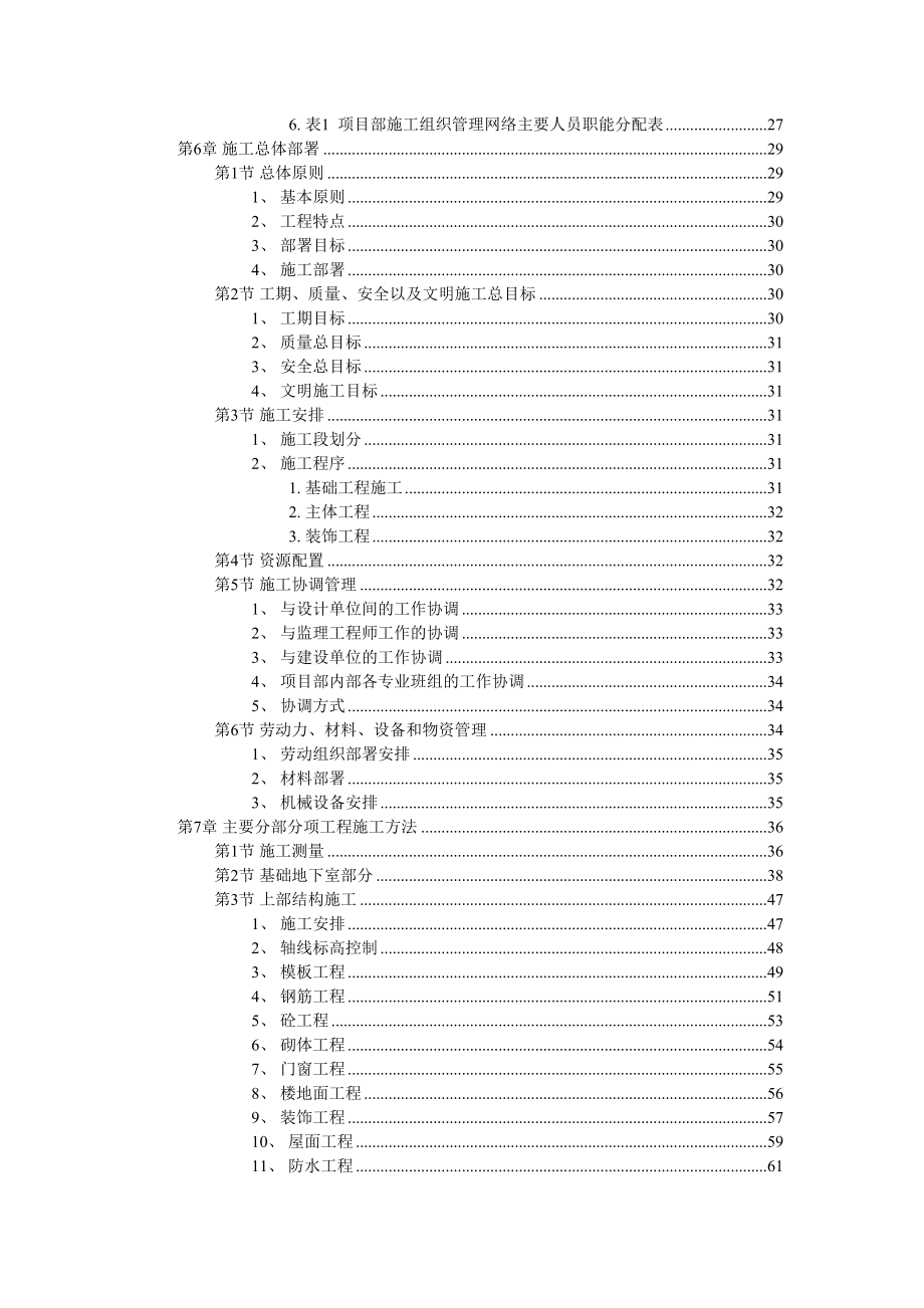 莱茵苑A2标段施工组织设计.DOC_第3页