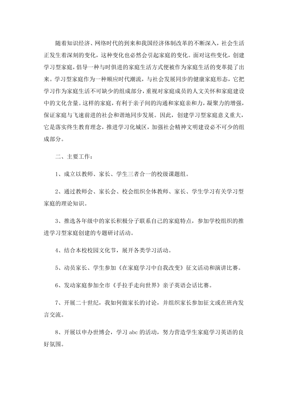 2023家庭教育指导工作计划最新7篇.doc_第3页