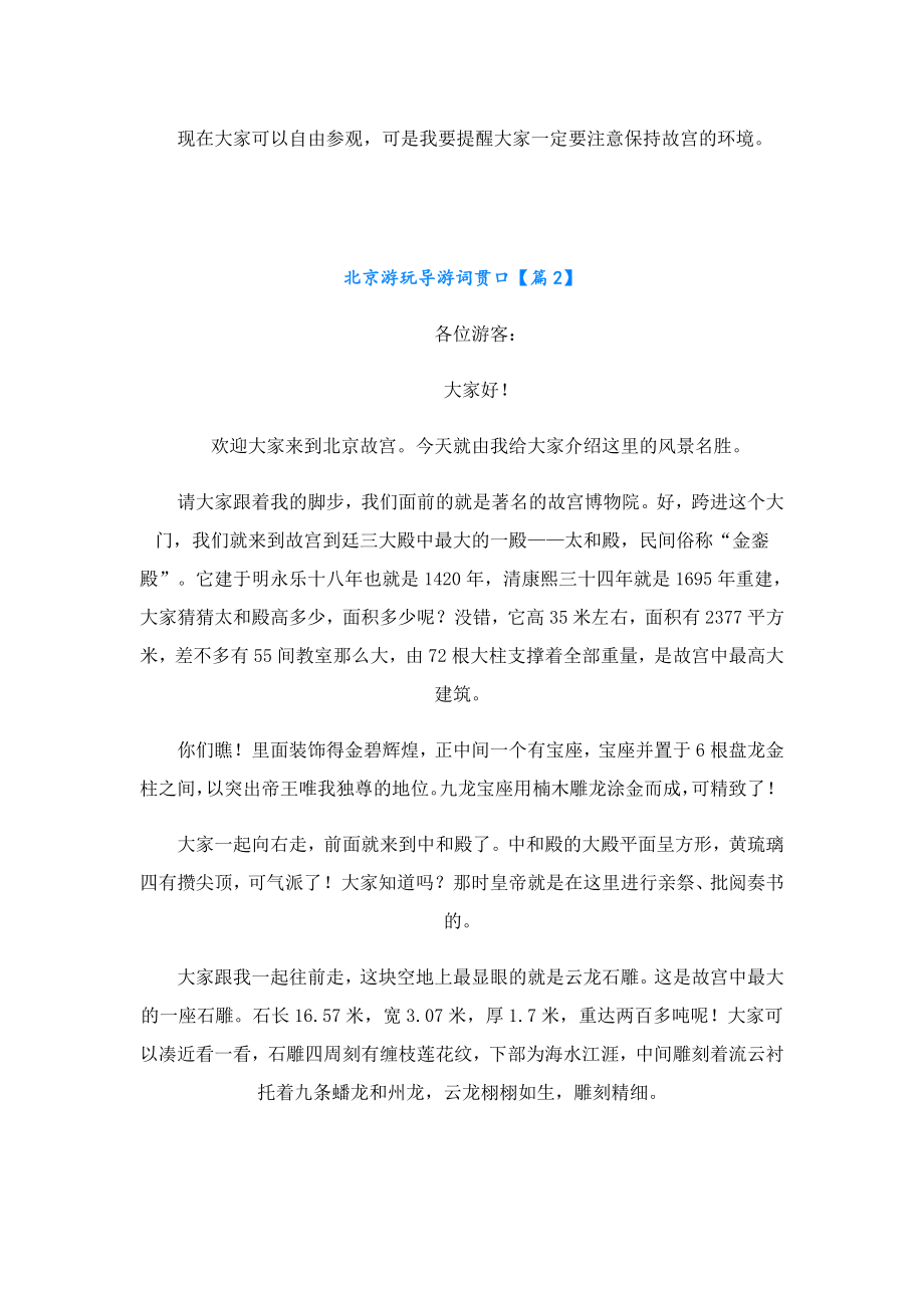 北京游玩导游词贯口.doc_第2页