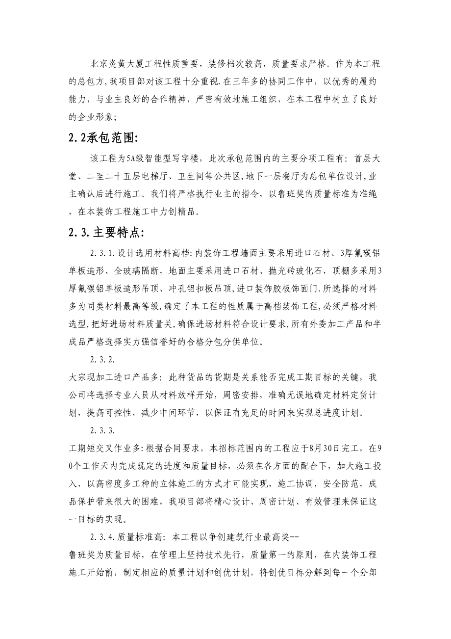 北京炎黄大厦内装修施工组织设计方案.doc_第3页