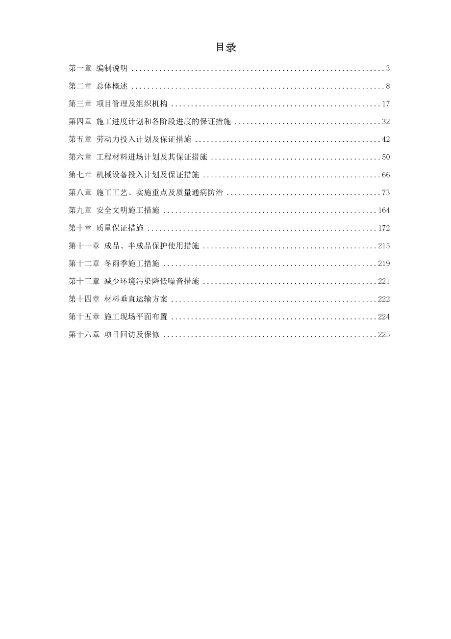 江苏某办公楼室内装饰施工组织设计方案.doc_第2页