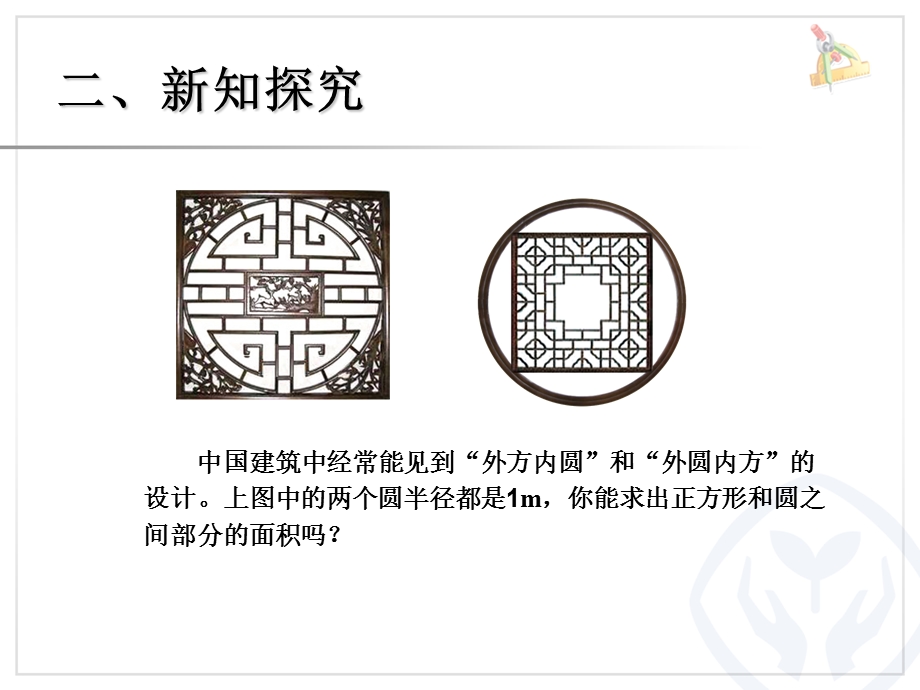 新课标人教版六年级数学上册第五单元圆的面积的应用.ppt_第3页