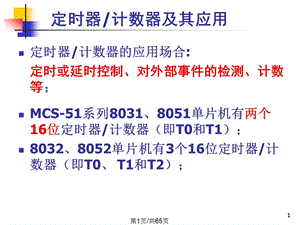 单片机定时器.pptx