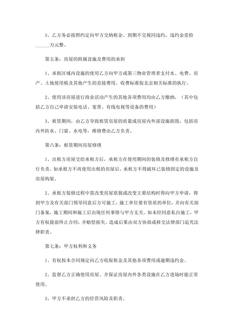 商铺租赁合同最新格式.doc_第2页