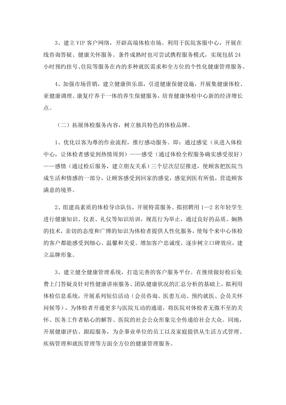 健康体检工作计划方案.doc_第3页