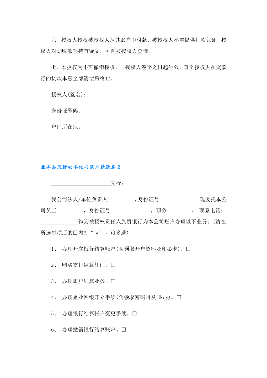 业务办理授权委托书范本.doc_第2页