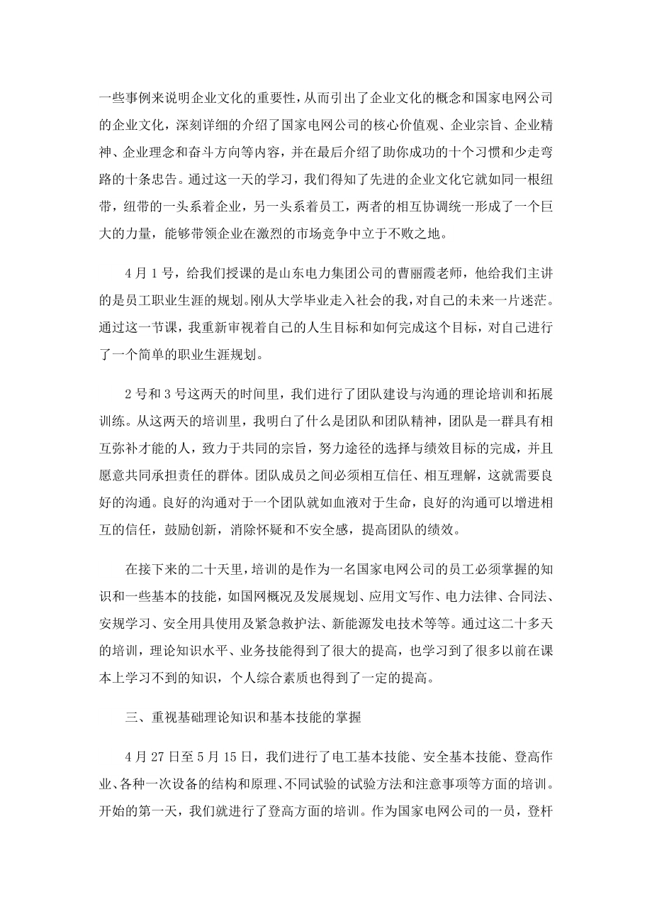 企业员工学习心得体会.doc_第2页