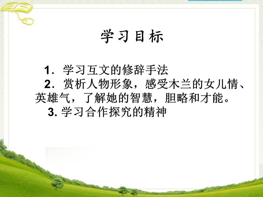 《木兰诗》参考课件1.ppt_第2页