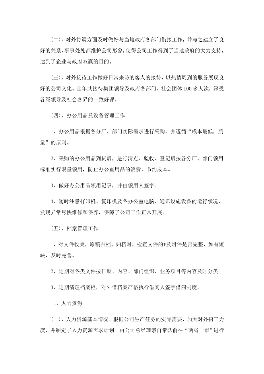 2023终总结格式.doc_第3页