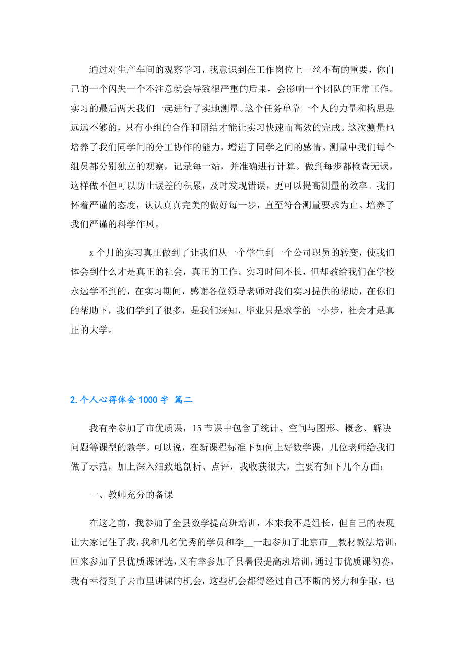 个人心得体会1000字5篇.doc_第2页