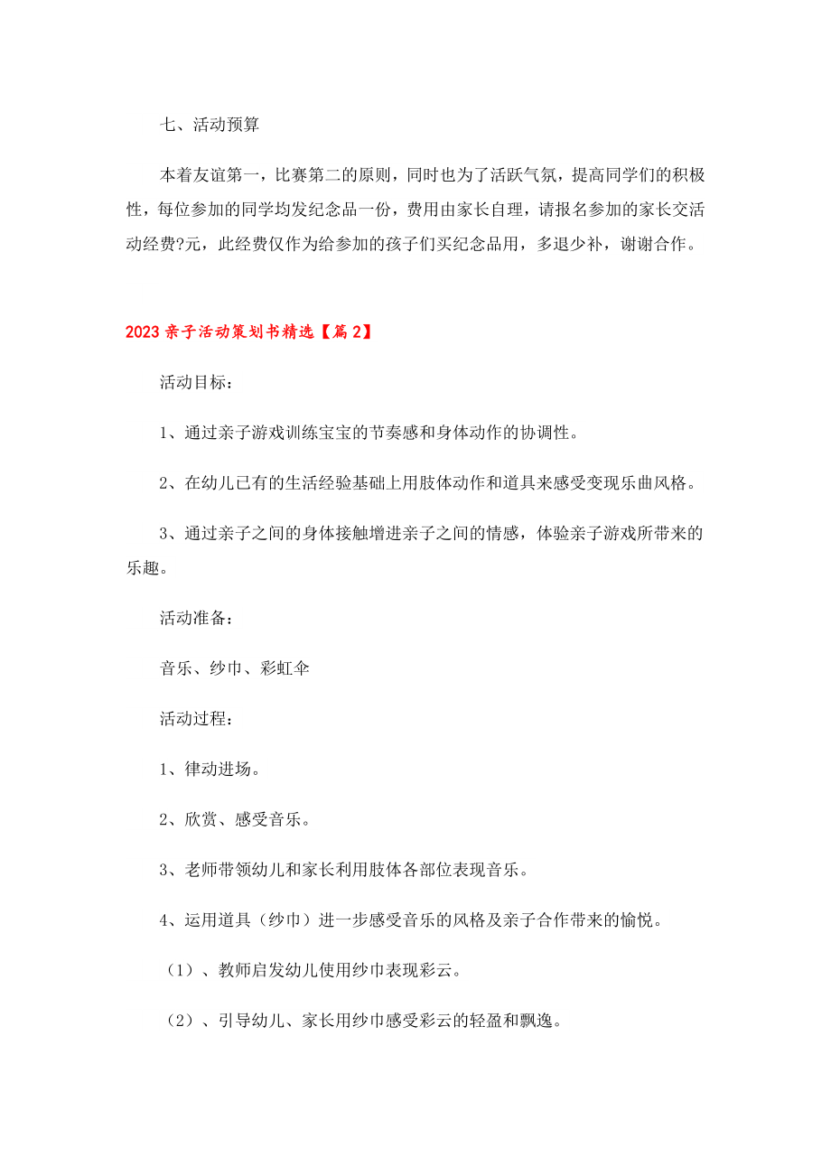 2023亲子活动策划书精选.doc_第3页