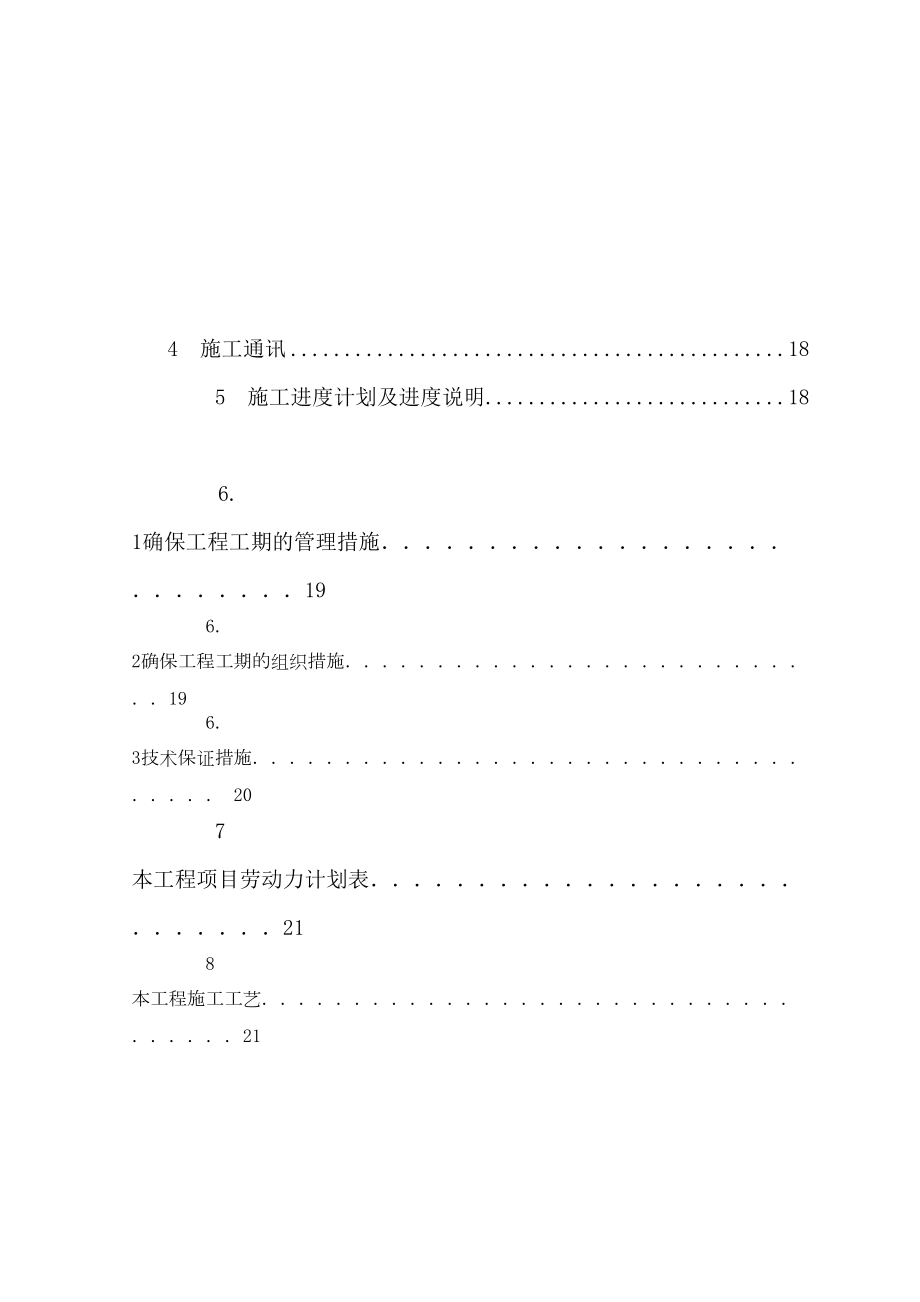 隧道工程及公路桥梁工程搅拌桩施工组织设计方案.doc_第3页