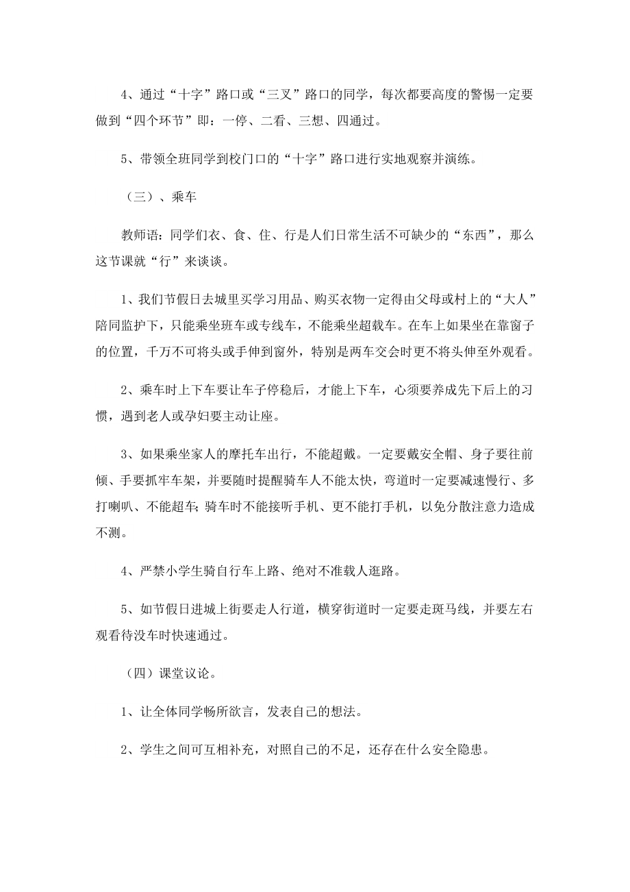 全国交通安全反思日活动个人心得体会.doc_第2页