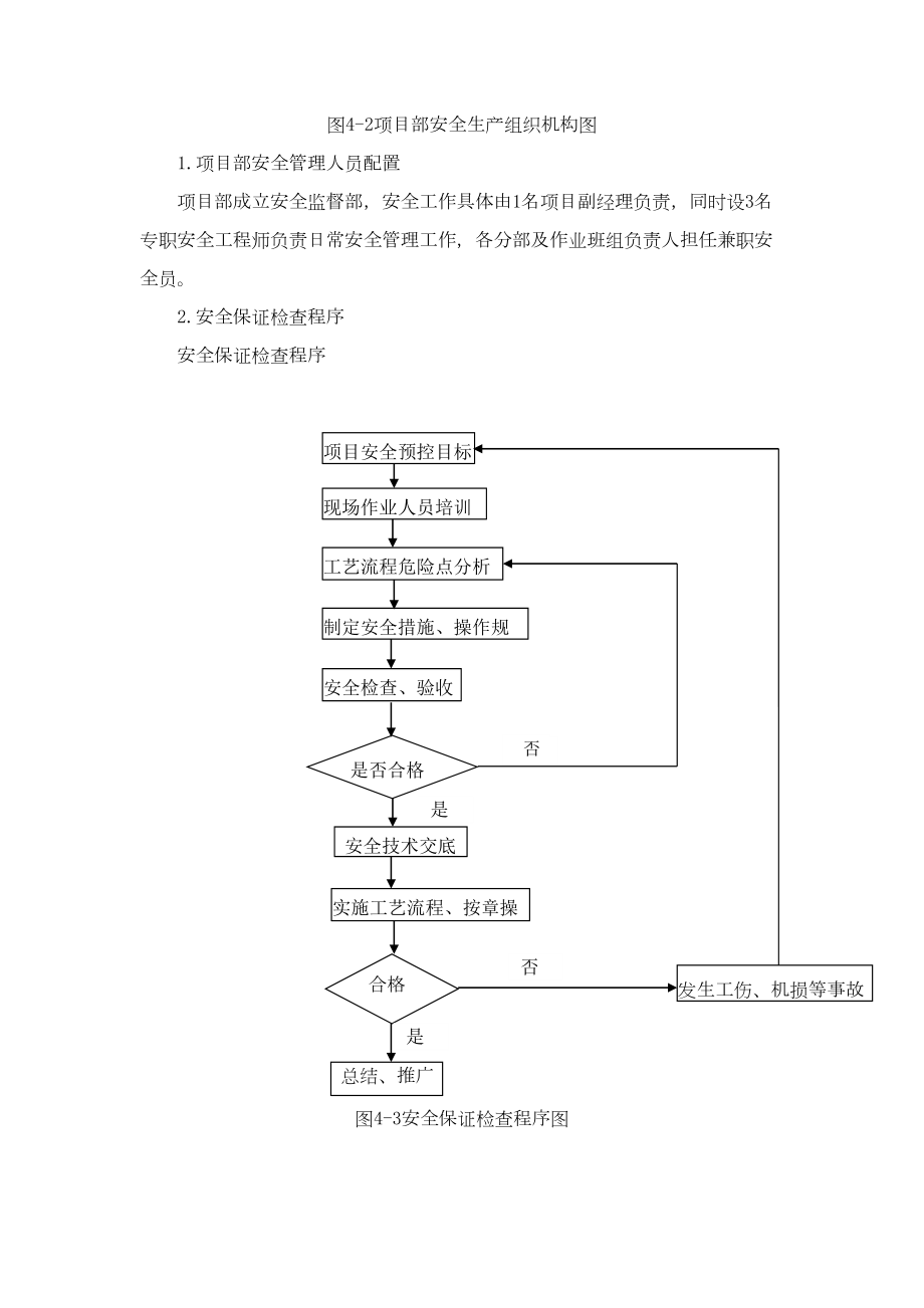 房建基础工程安全文明施工组织设计.doc_第3页