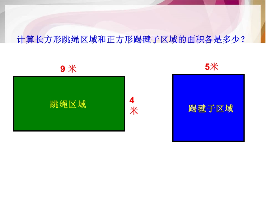 长方形和正方形周长与面积的计算练习.ppt_第2页