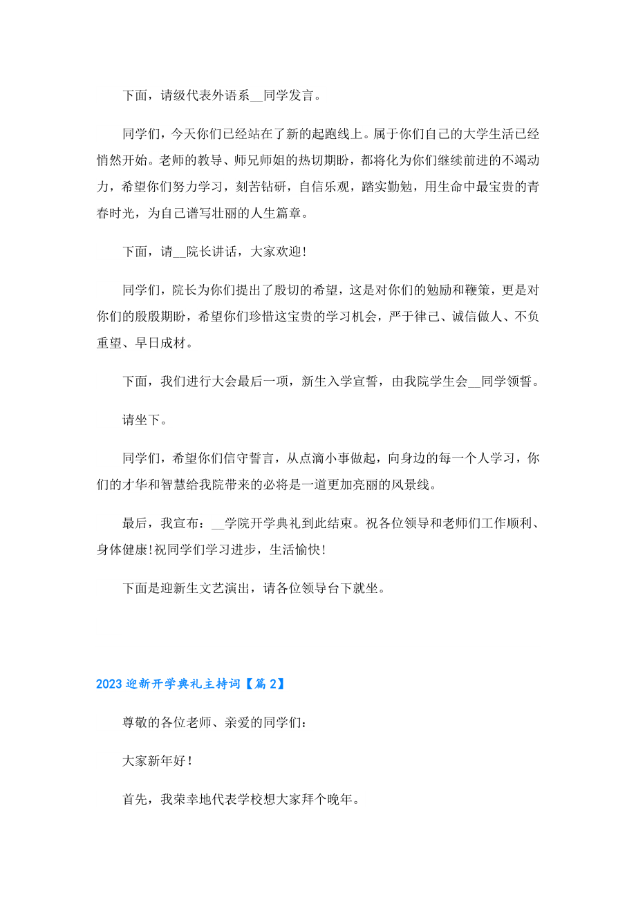 2023迎新开学典礼主持词通用版.doc_第2页