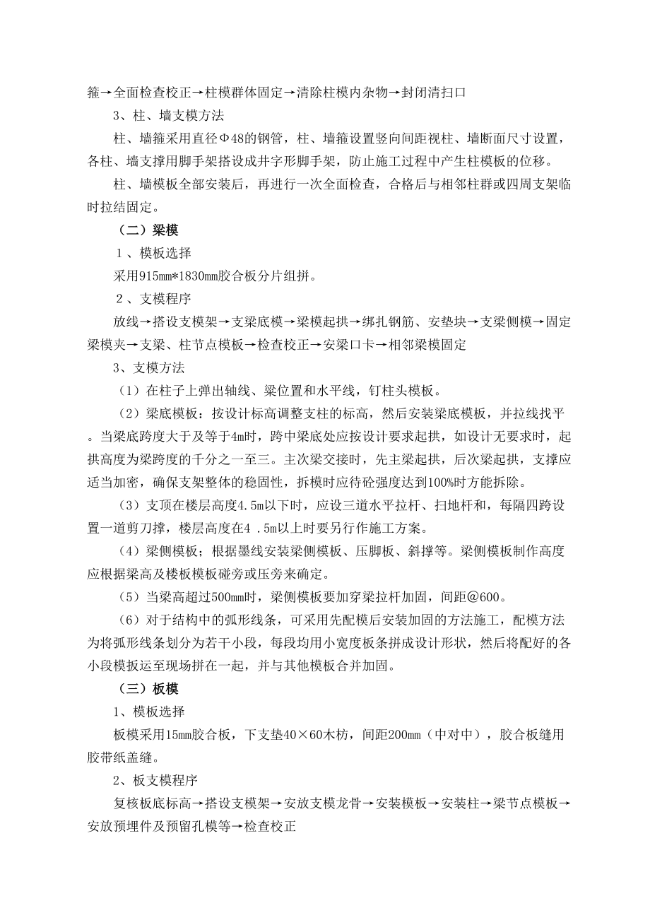 永辉大厦模板技术交底及施工方案.doc_第3页