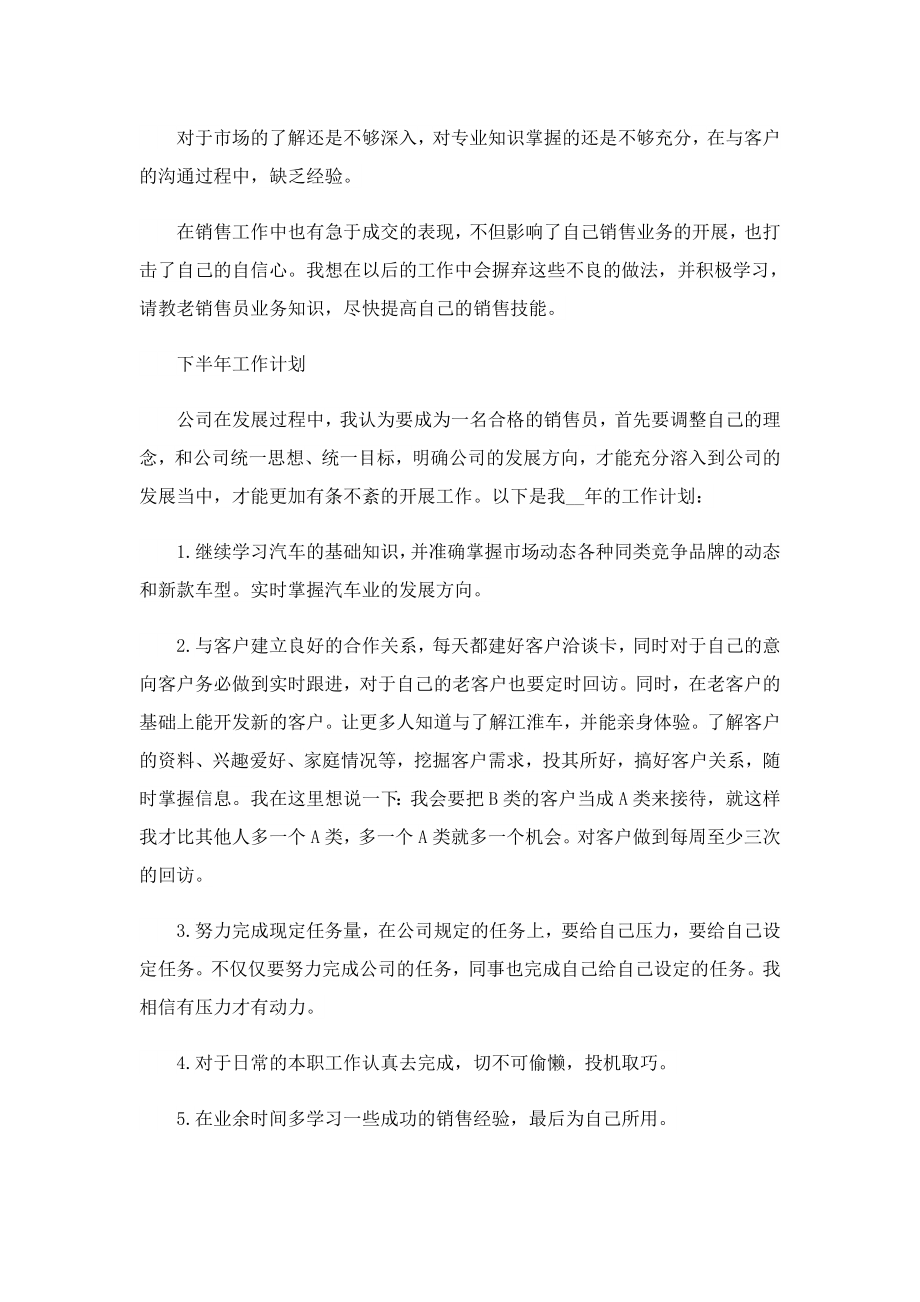 业务员个人上半工作总结.doc_第2页