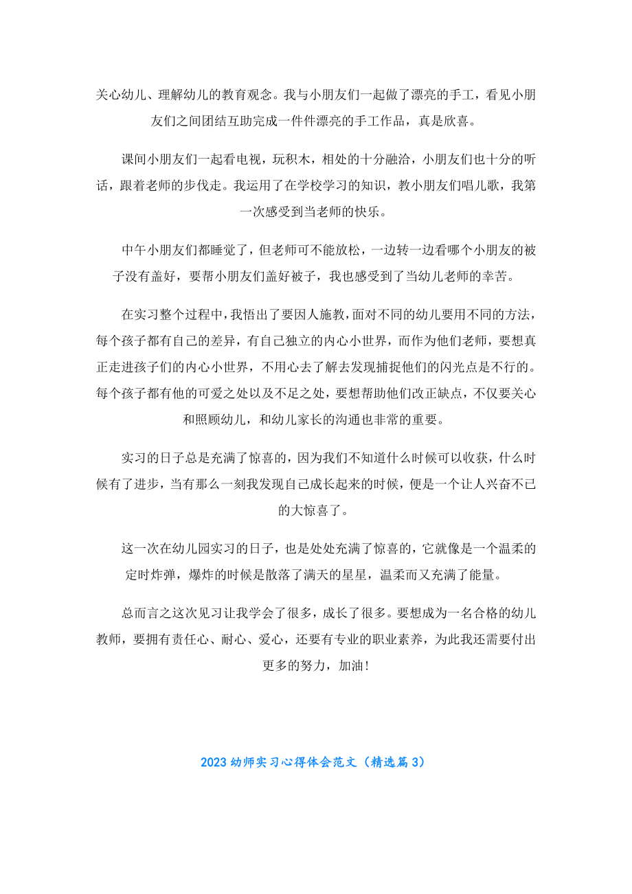 2023幼师实习心得体会范文.doc_第3页