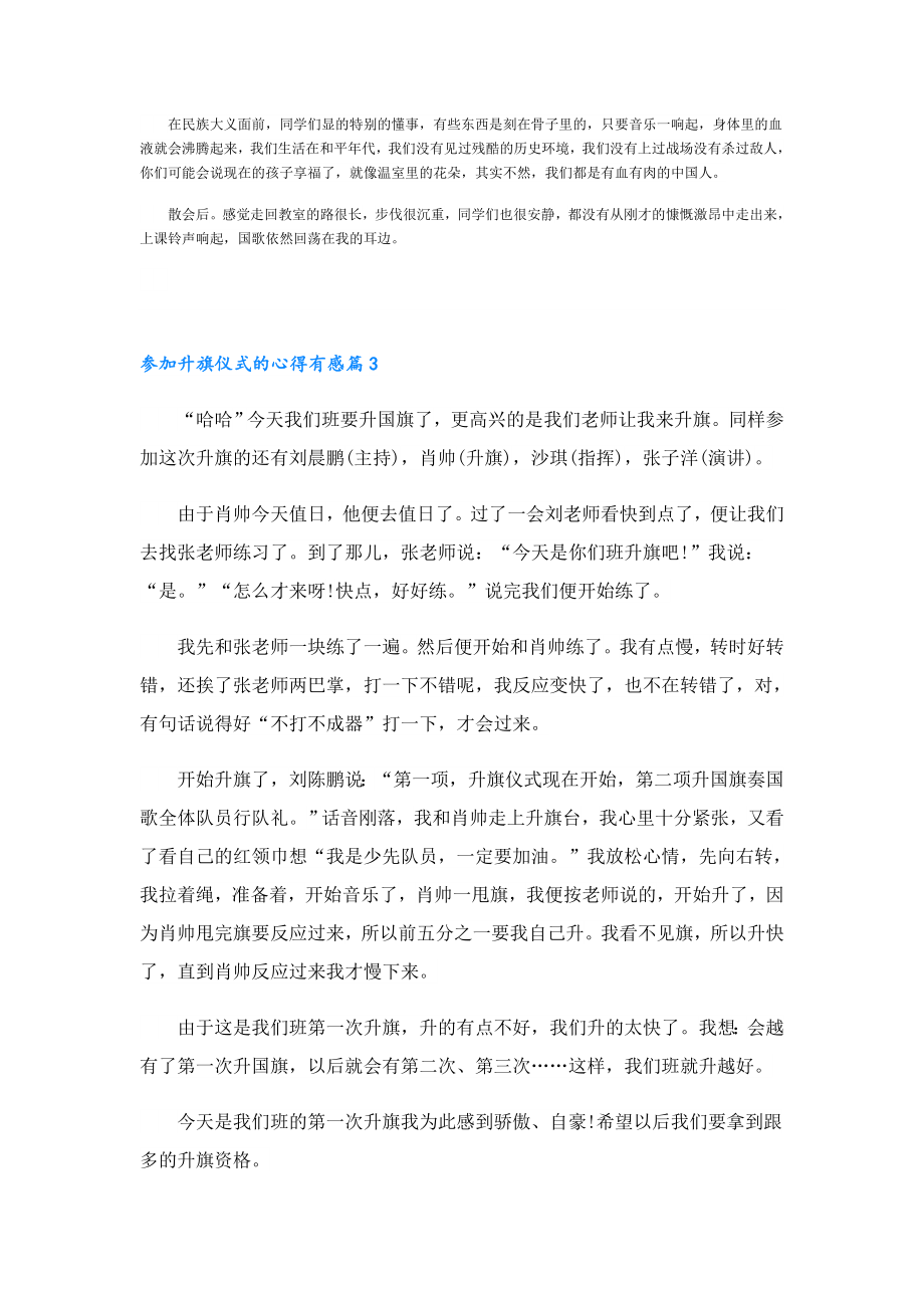 2023参加升旗仪式的心得有感精选.doc_第2页