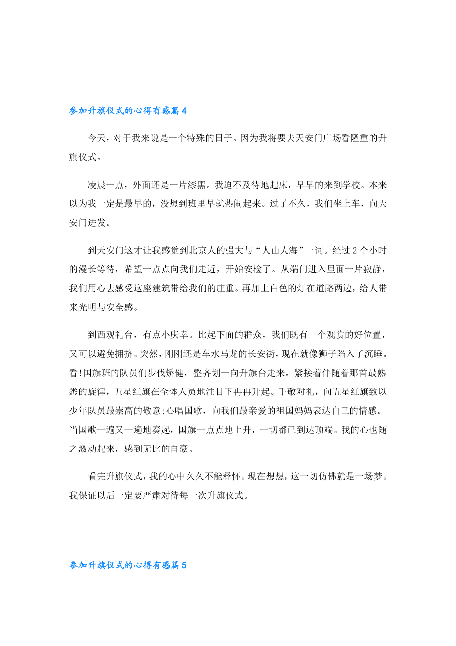 2023参加升旗仪式的心得有感精选.doc_第3页