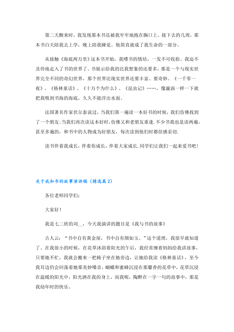 关于我和书的故事演讲稿.doc_第2页