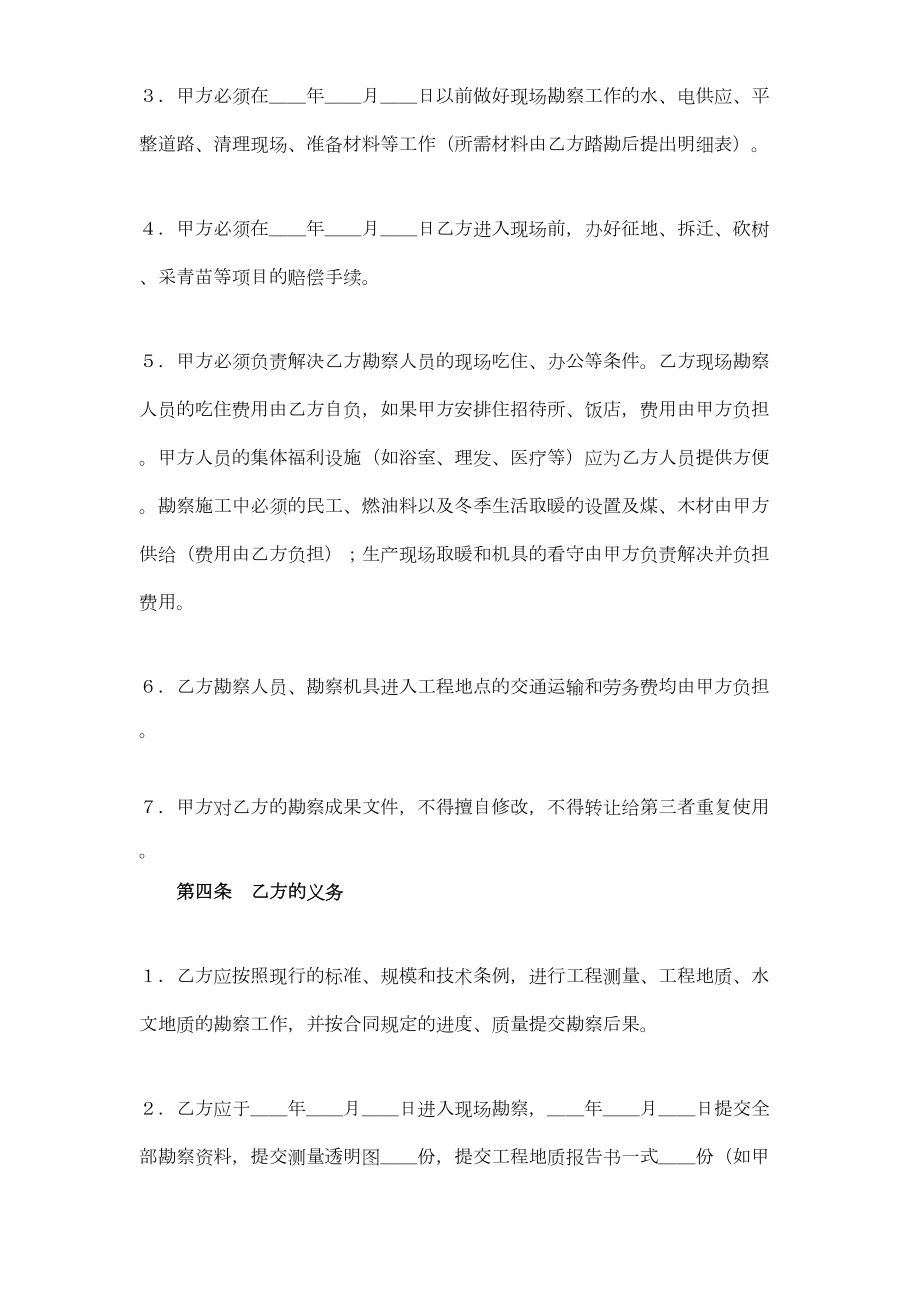 建设工程勘察合同（１）.doc_第3页