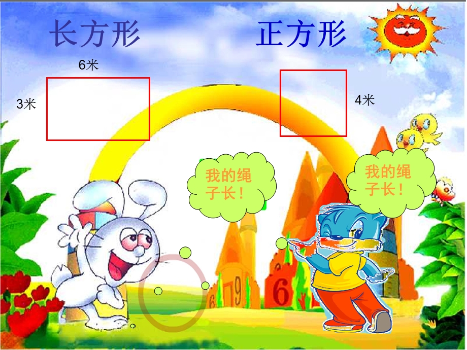 长方形和正方形周长PPT.ppt_第2页