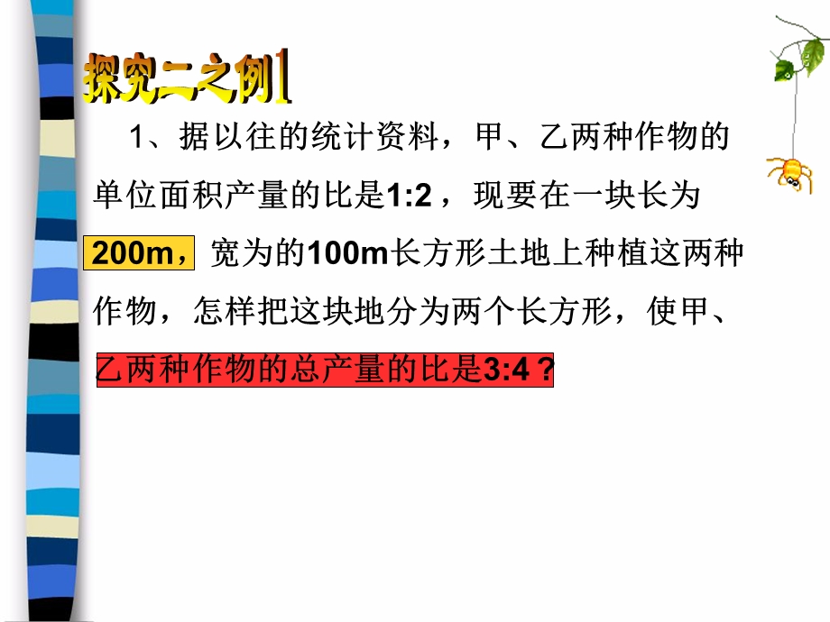 《实际问题与二元一次方程组》第二课时.ppt_第3页