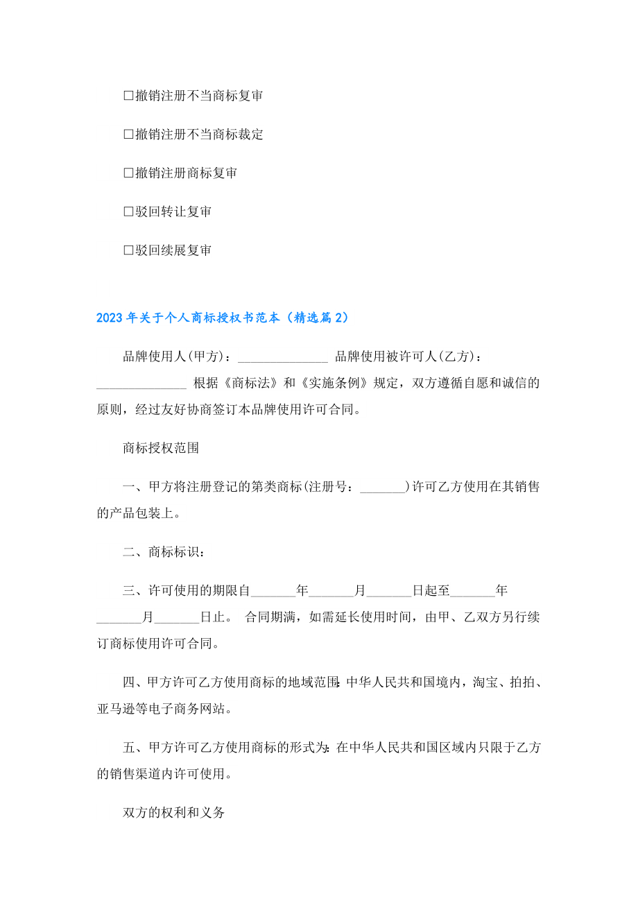 2023关于个人商标授权书范本.doc_第2页