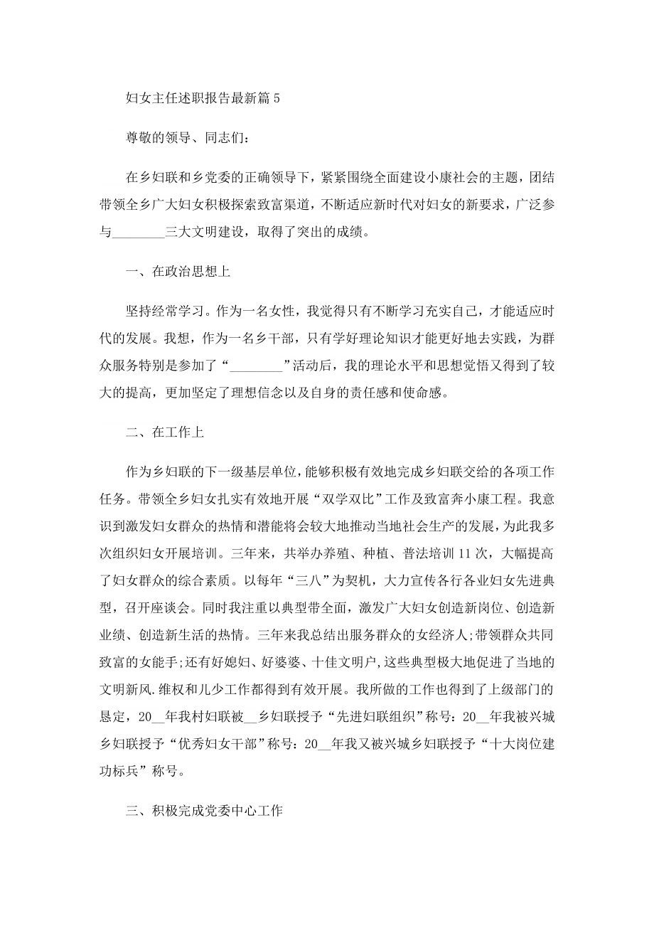 妇女主任述职总结报告.doc_第2页