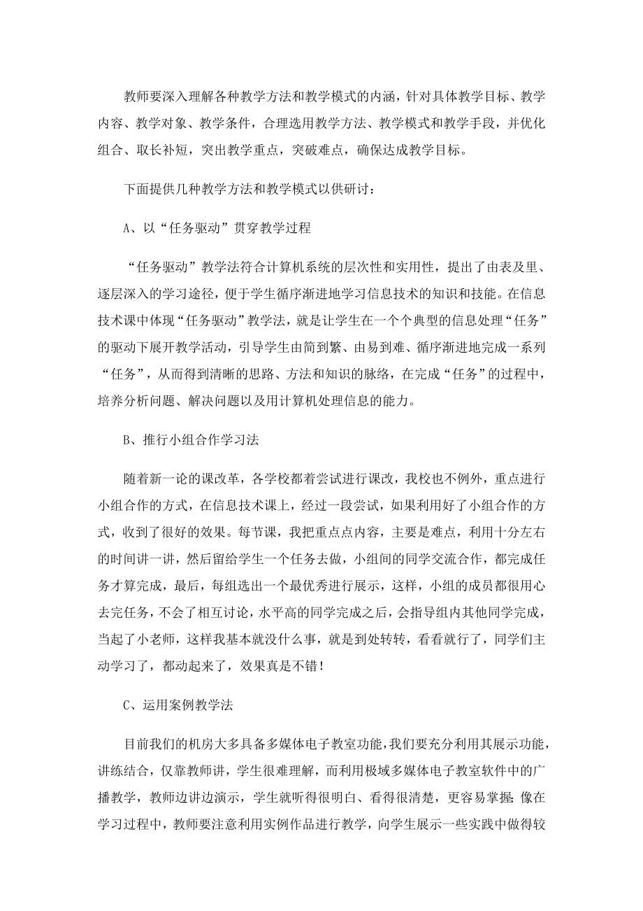 2023教师新课标学习心得10篇.doc_第2页