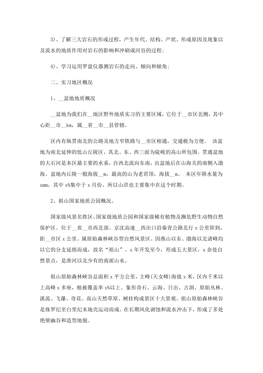 地质工程实习总结报告.doc_第2页