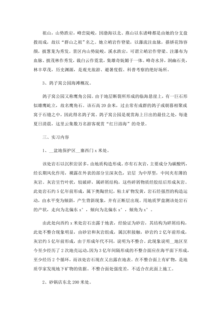 地质工程实习总结报告.doc_第3页