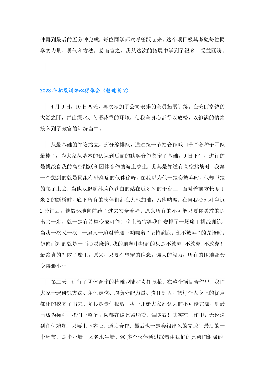 2023拓展训练心得体会.doc_第2页