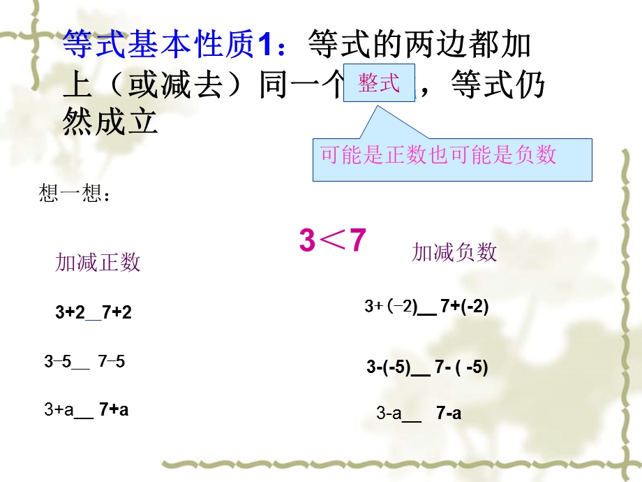 中职数学基础模块上册《不等式的基本性质》.ppt_第3页