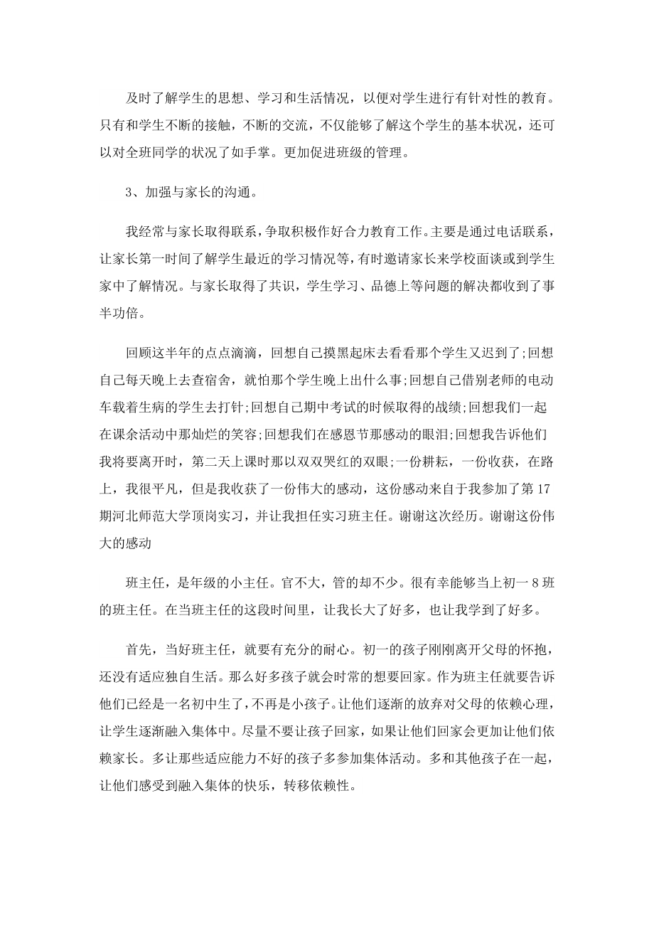 学校实习班主任工作总结范文.doc_第2页