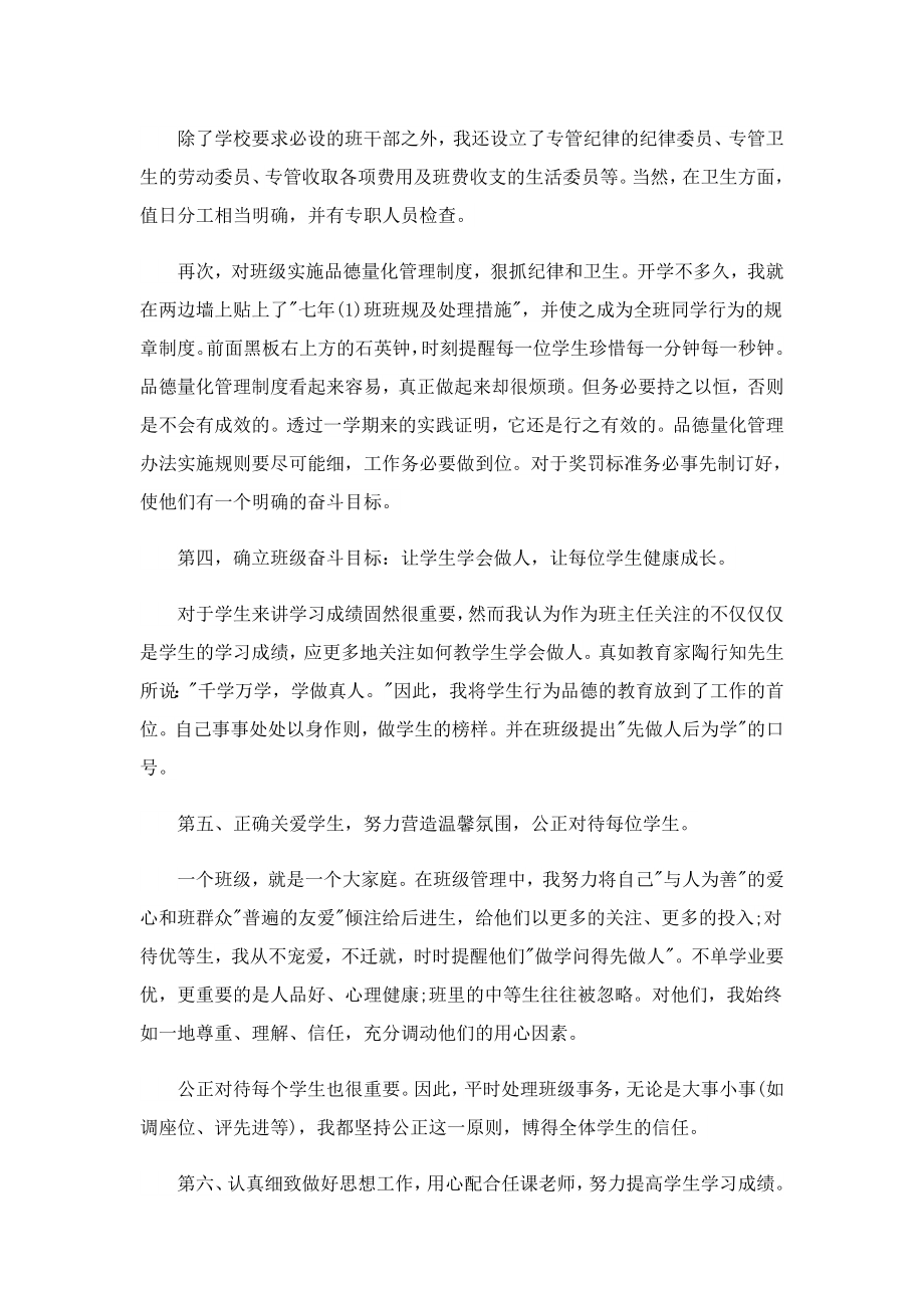 初一班主任终思想总结7篇.doc_第2页