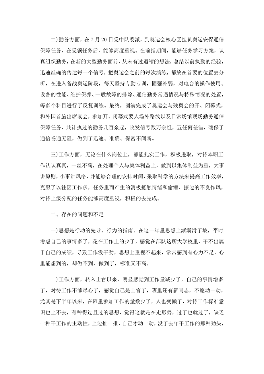 士官个人终述职报告.doc_第2页