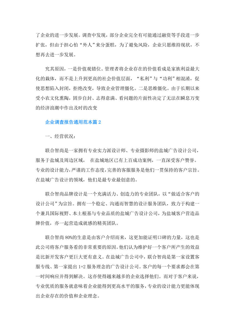 企业调查报告通用.doc_第3页