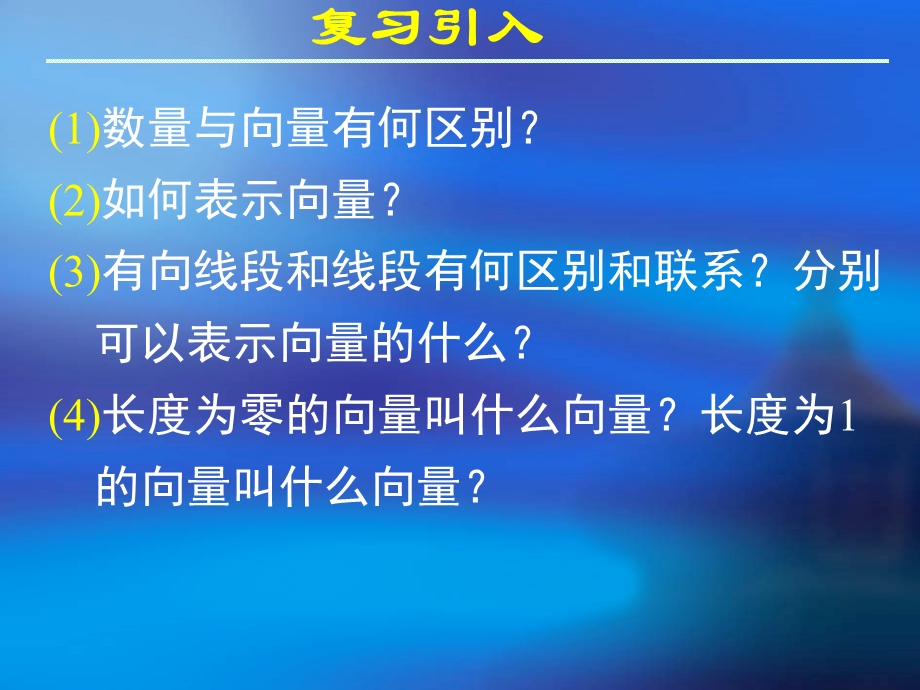 数学必修4相等向量与共线向量.ppt_第2页