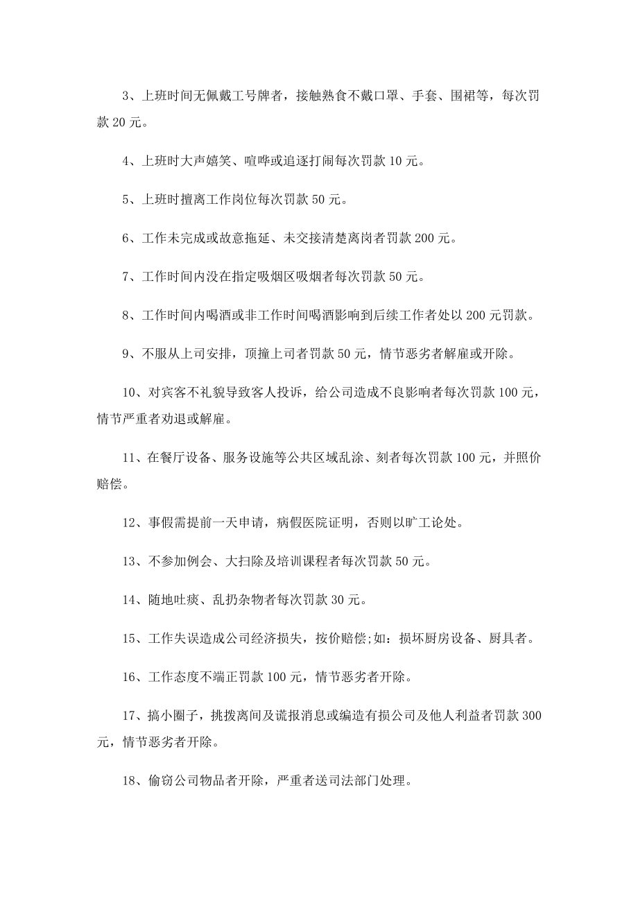 关于公司岗位管理规章制度精选.doc_第3页