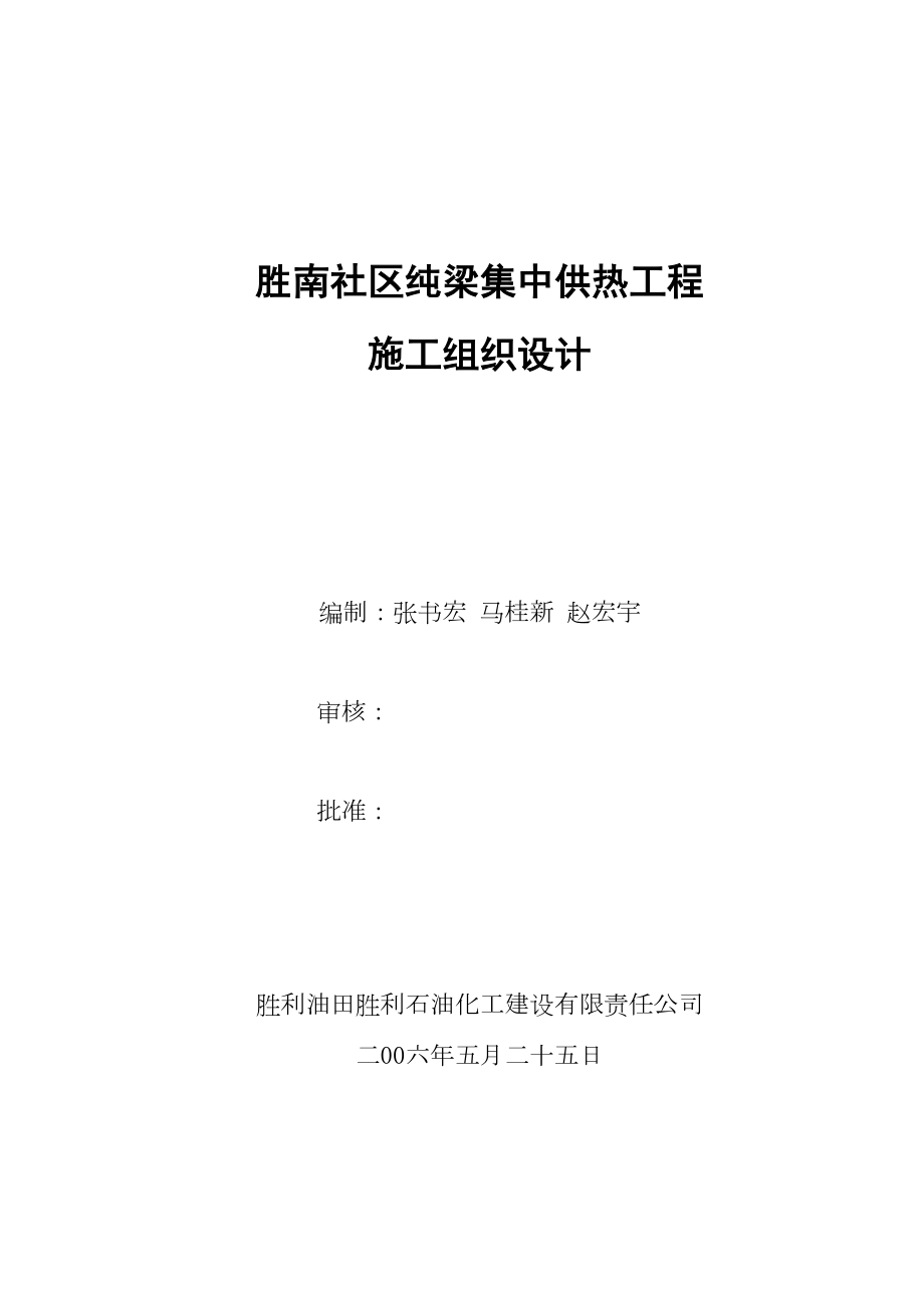 集中供热工程施工组织设计方案.doc_第2页