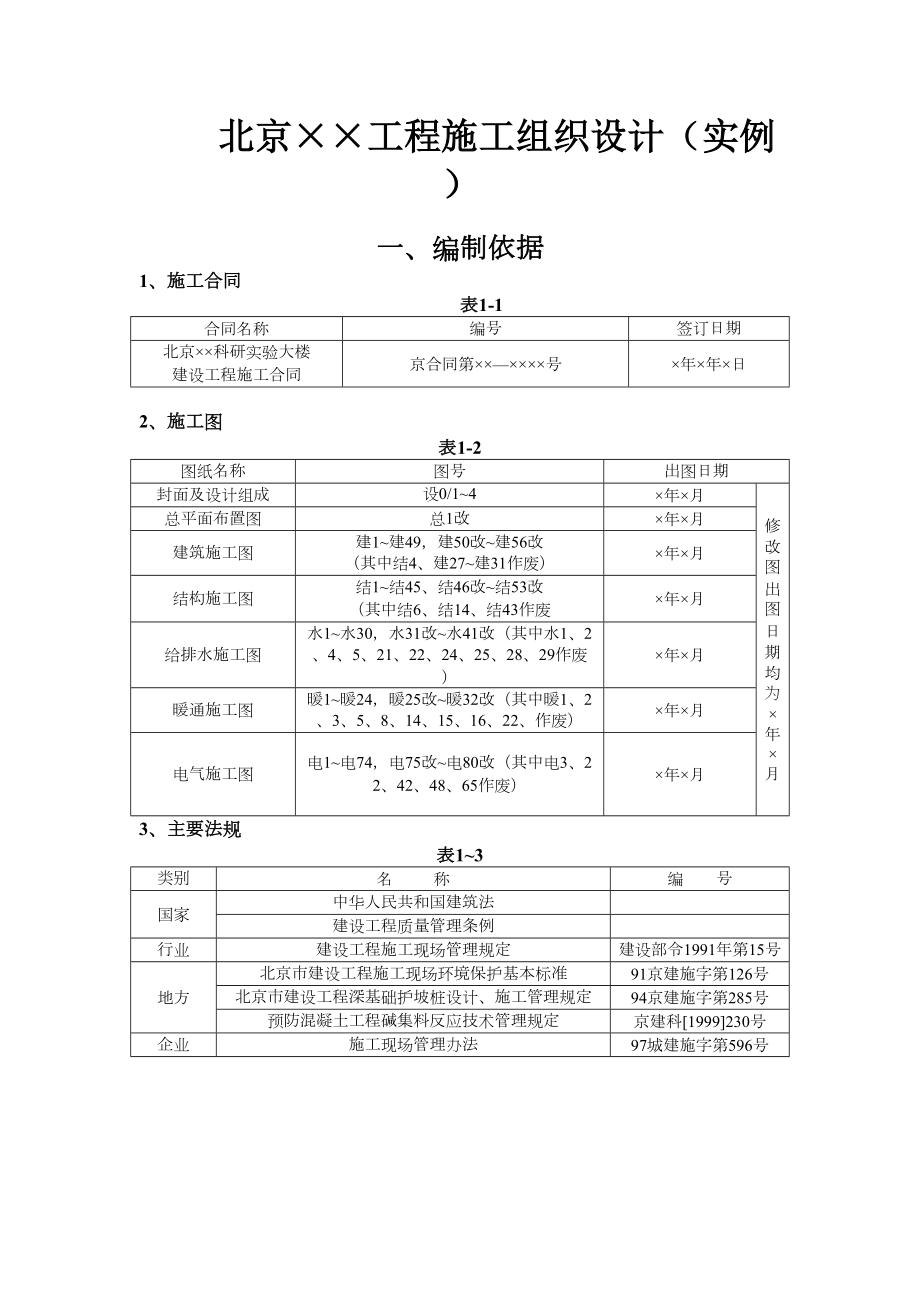 科研实验大楼施工组织设计方案范本.doc_第2页